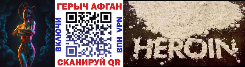Героин Афган  darknet формула  Адыгейск 